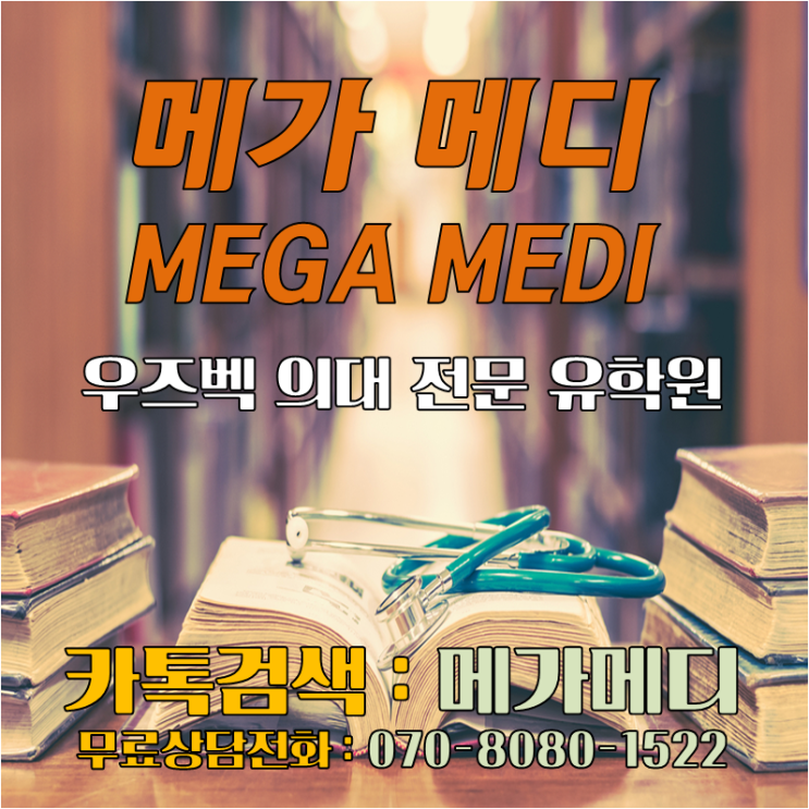  우즈베키스탄의대 2025년 2월 중 개강예정_1학년1학기
