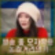 구혜선 모자착용 논란. 방송 중 모자 쓰는게 문제? 내자유지.