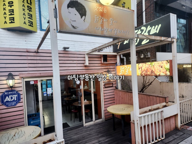  홍대 닭갈비집 우리 닭갈비