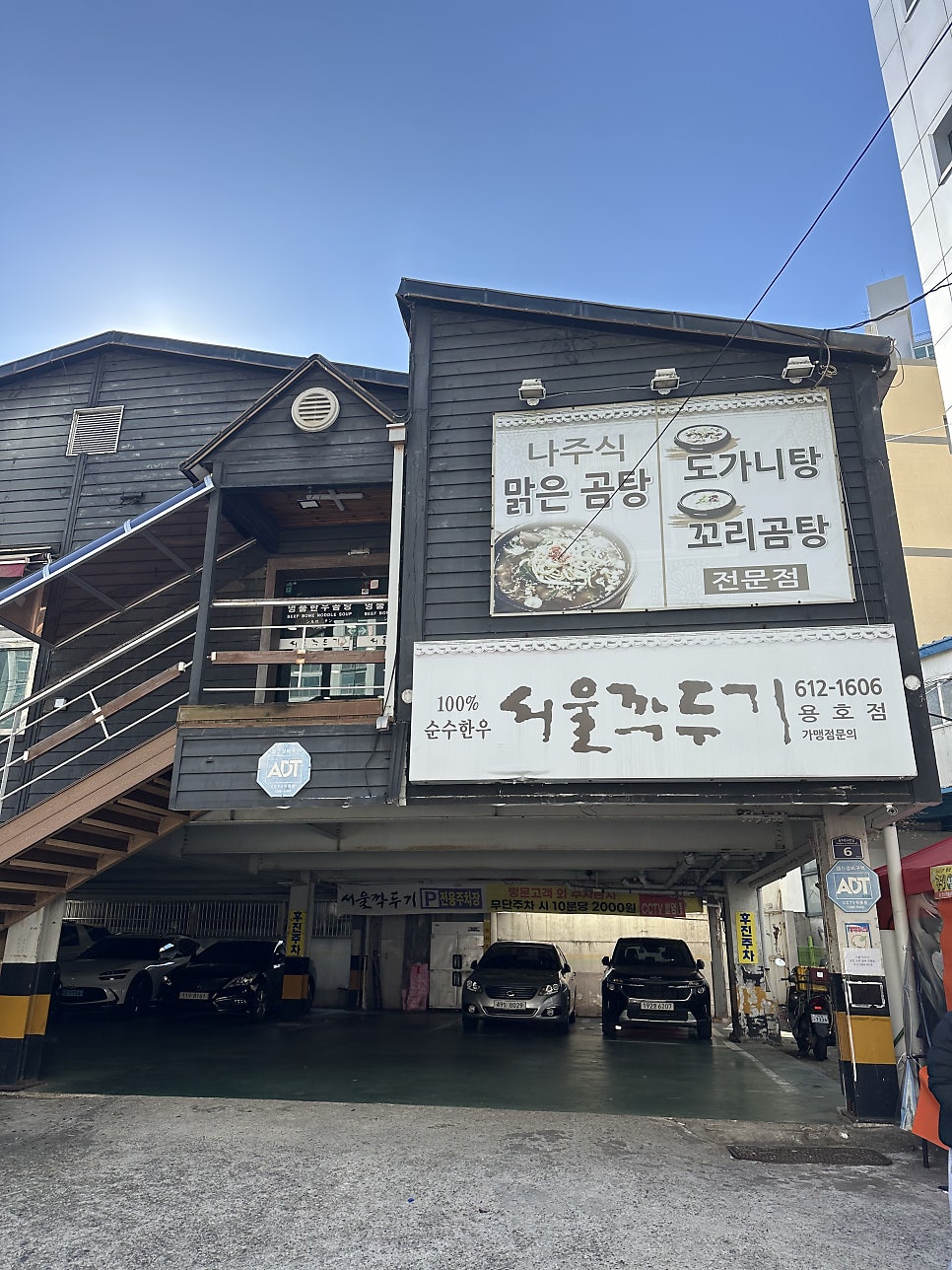 서울깍두기 용호점 사진 3