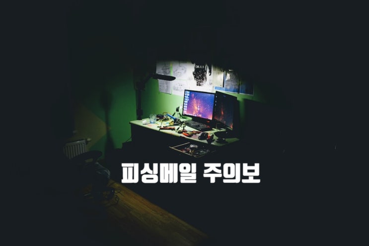  2024.2기 부가가치세 확정신고 납부 통지서(이)가 도착했어요. '피싱 메일 주의'