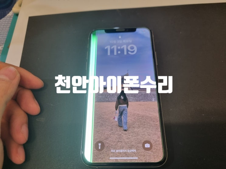  천안 성정동 아이폰수리 당일 수리! 천안아이폰수리갤럭시액정수리 액정체인지