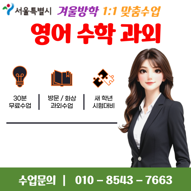  서울 신정동과외 겨울방학 공부