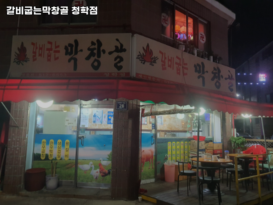 막창골 사진 2