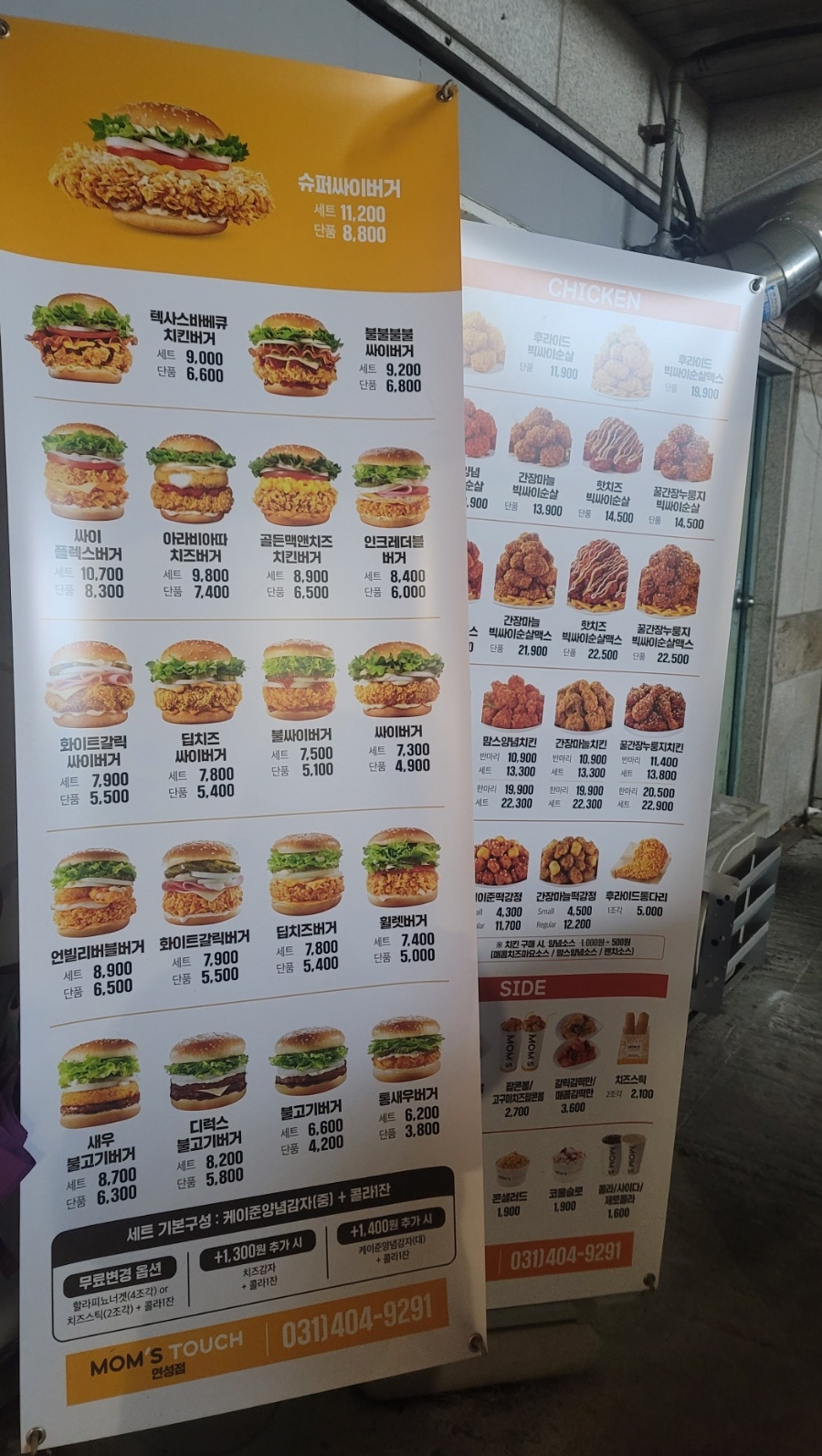 맘스터치 연성점 사진 2