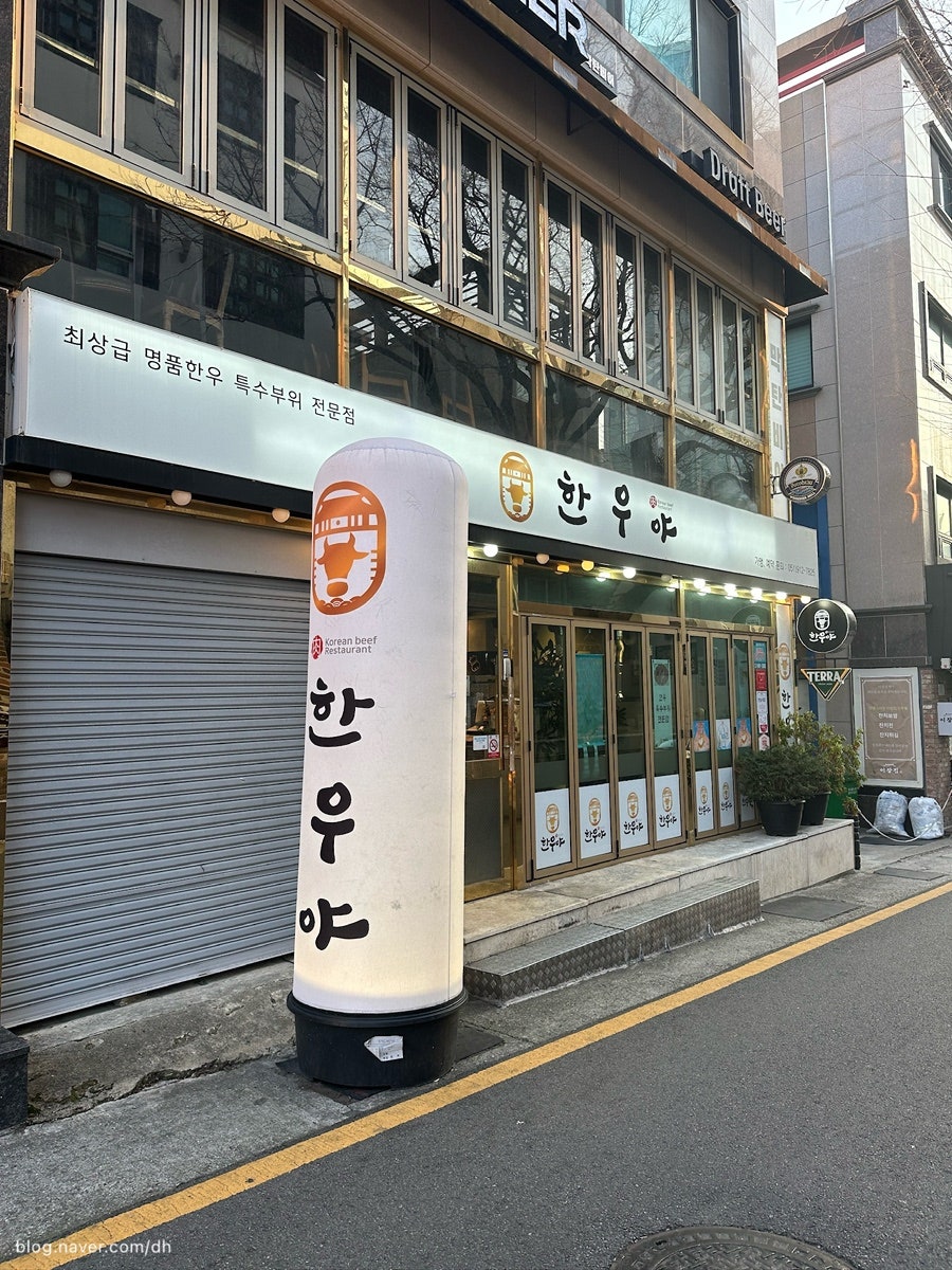 한우야 본점 사진 1
