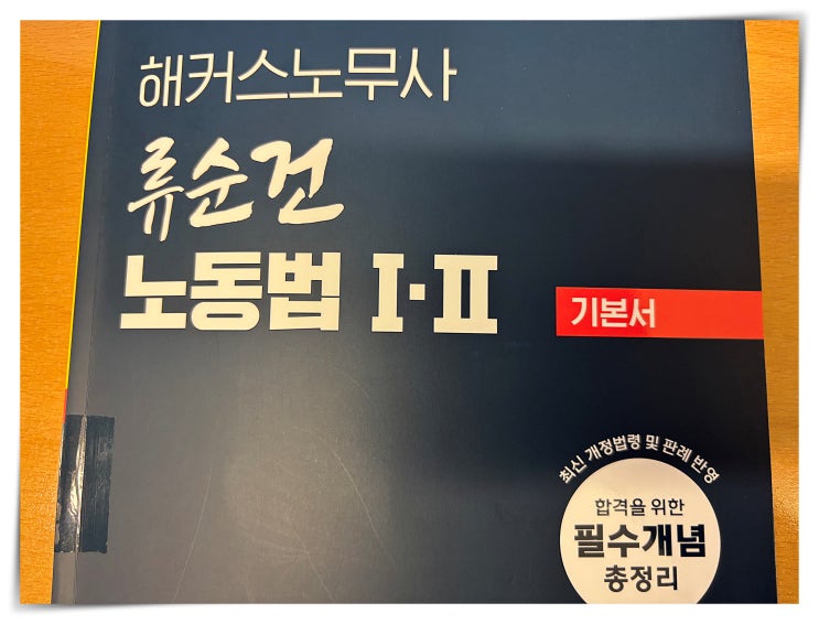  공인노무사 채용 전망 2025 2차 시험 준비 직장병행은 어떻게?