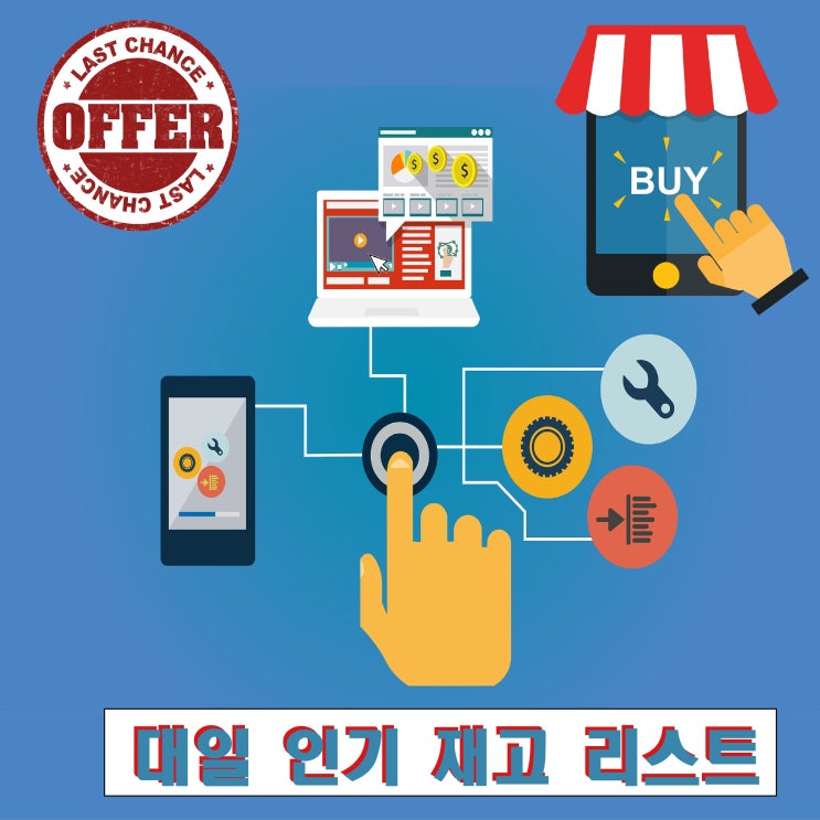  (250116) 대일 전자부품(반도체) 인기 판매리스트