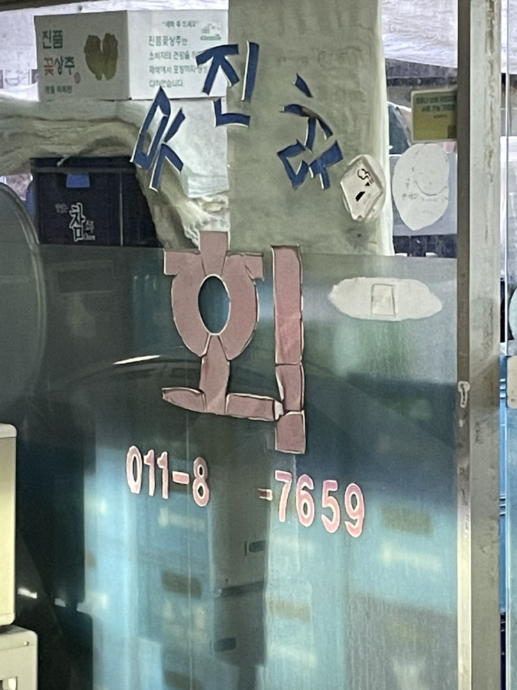  대구 달서구 “무진장회수산“