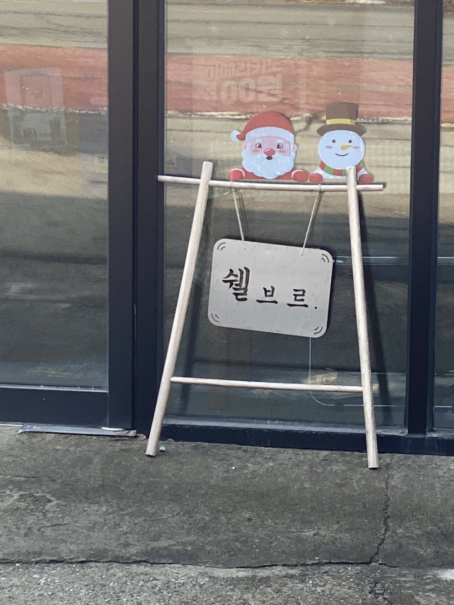 쉘브르커피 목포3함대점 사진 2
