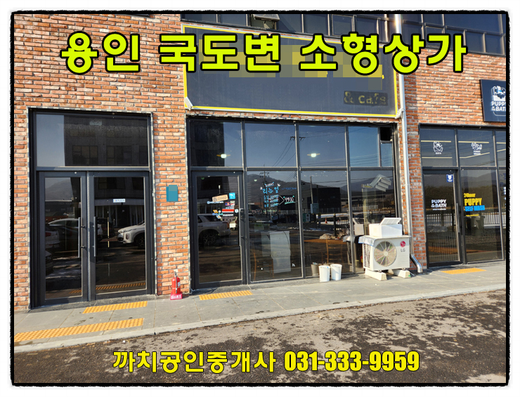  용인 국도변 소형음식점 월세 임대 22평 처인구