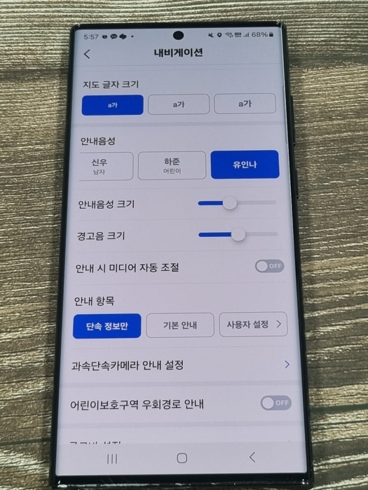  네이버지도 내비게이션 안내 목소리 변경 유인나로 바꾸기