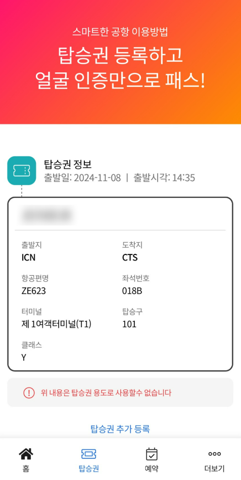 인천공항 혼잡도확인 스마트패스 등록방법 카운터 출국장 게이트 위치 꿀팁