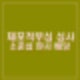 서울중앙지법 체포적부심 심사 소준섭 판사 프로필, 고향, 성향, 판결내용 김용현 그리고 민주당