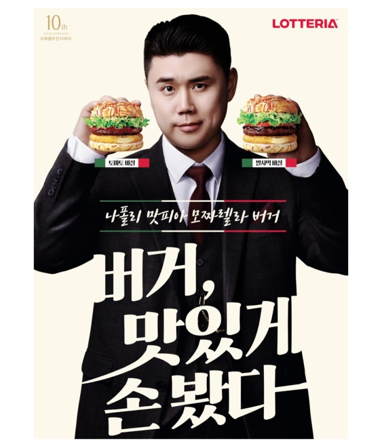  롯데리아 신메뉴 나폴리맛피아 모짜렐라버거 2종 출시! 토마토 바질, 발사믹 바질 알아보기