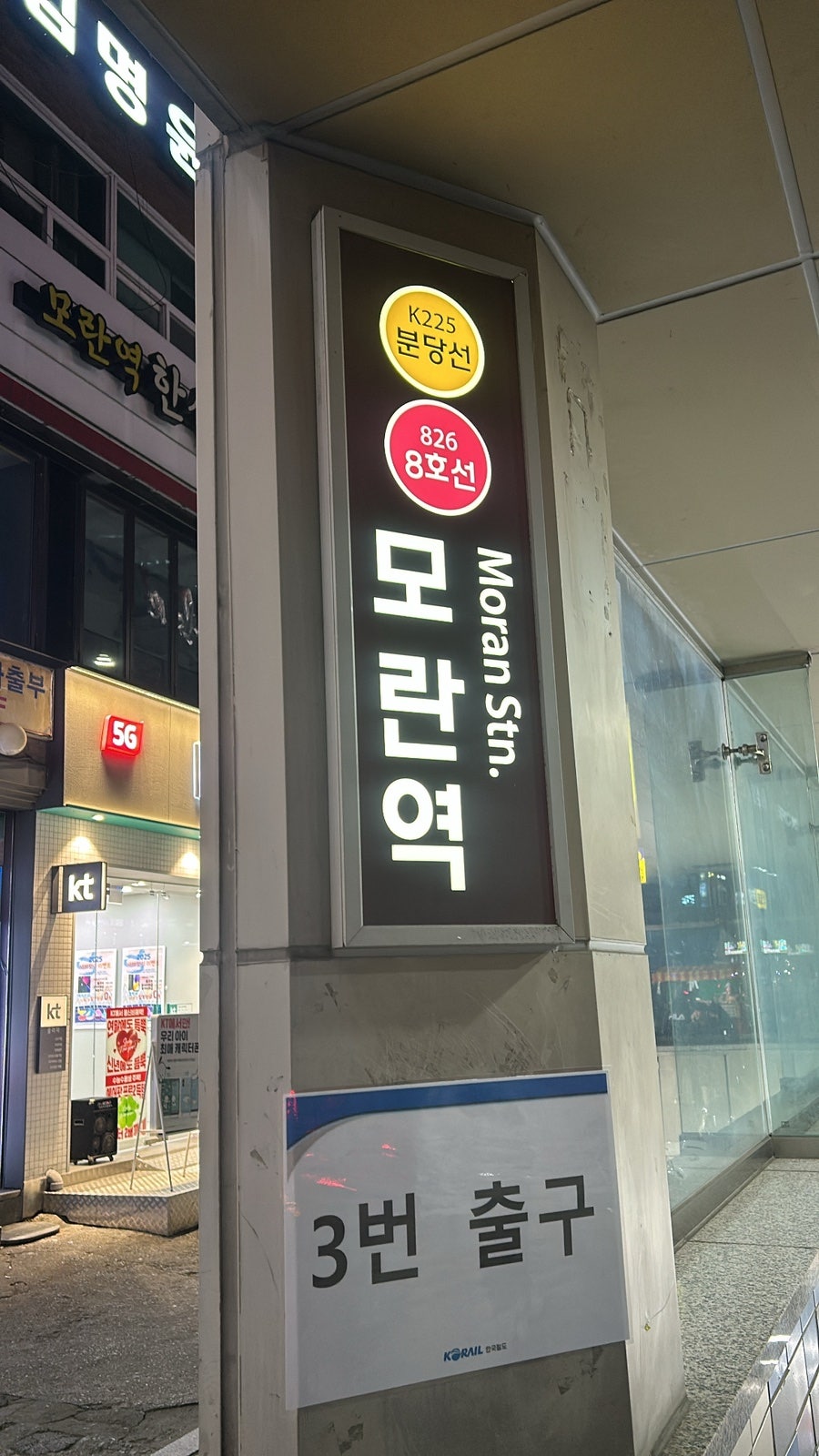 맘스터치 모란역점 사진 2