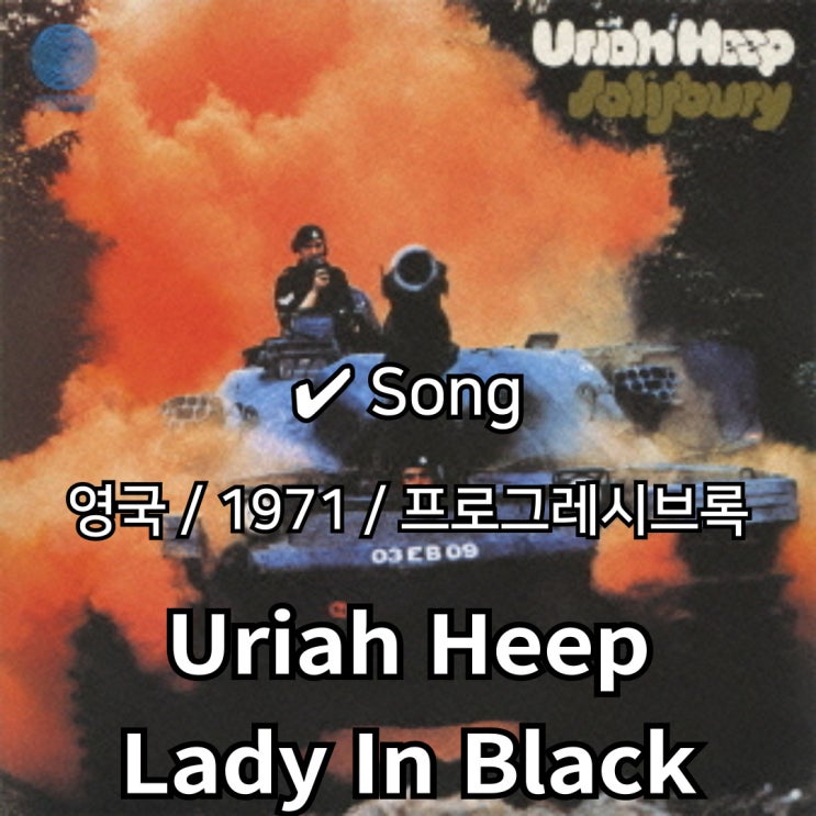  Uriah Heep : Lady In Black [가사/해석] 고전 하드 록의 유산