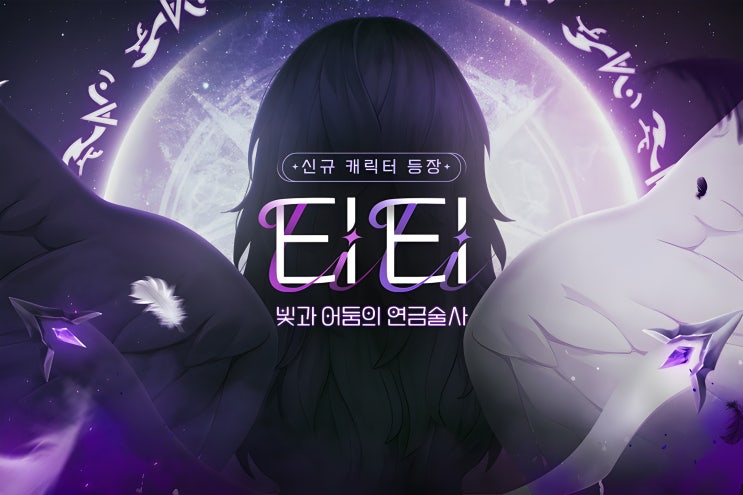  [테일즈런너] 테런 신규 캐릭터 티티 패키지