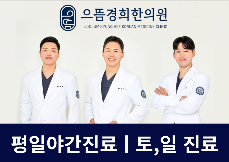 경희한의원 사진 1