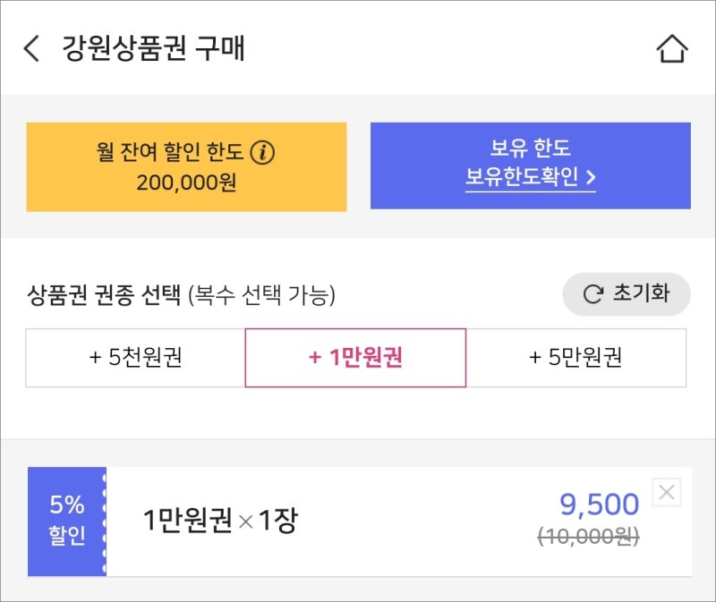 강원상품권 모바일 구매 방법 및 사용처 찾기