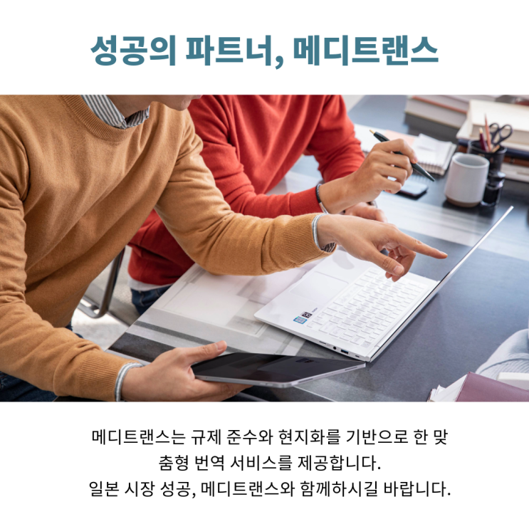  일본 의료 시장 진출을 위한 의학 번역 전략