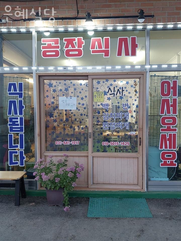 은혜식당 사진 2