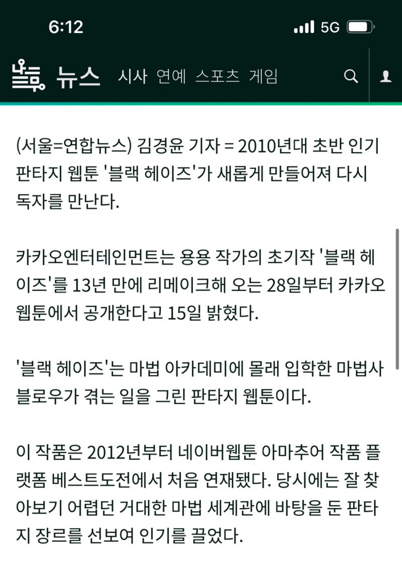 카카오웹툰 <블랙 헤이즈> 1/28 연재 확정!(feat.7년 존버성공💙) : 네이버 블로그