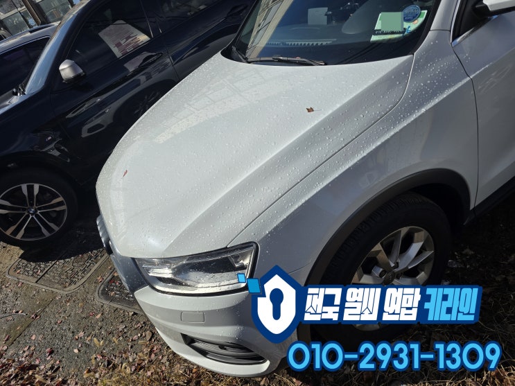 수원 스마트키 고장 침수 분실 해결방법소개, 아우디 Q3 출장 차키제작
