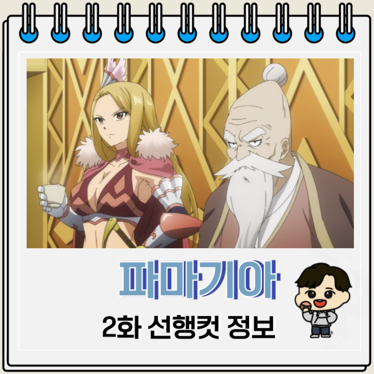 파마기아 2화 애니 선행컷 글라자 파마기아 2화 애니 선행컷 글라자