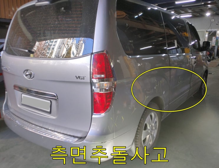  스타렉스 부분도색 의왕자동차수리 [내손동 오전동 청계동 고천동] 의왕시판금잘하는곳