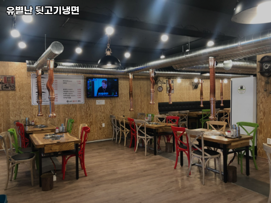 유별난뒷고기냉면 사진 3