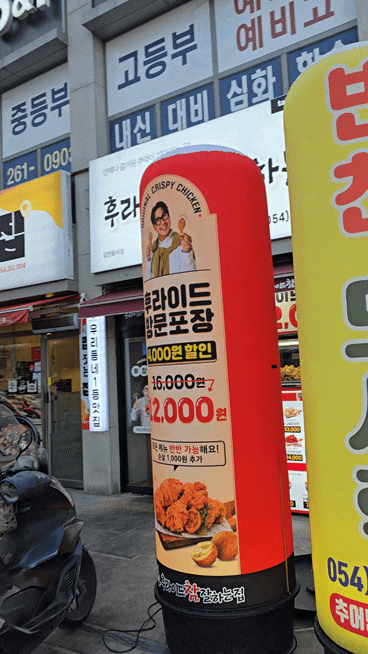  후라이드는 여기!! 가성비 쩌는 후라이드참잘하는집 흥해초곡점