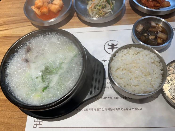  미금역 우두머리, 담백한 소머리 국밥 맛집