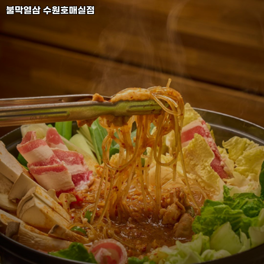불막열삼 수원호매실점 사진 1