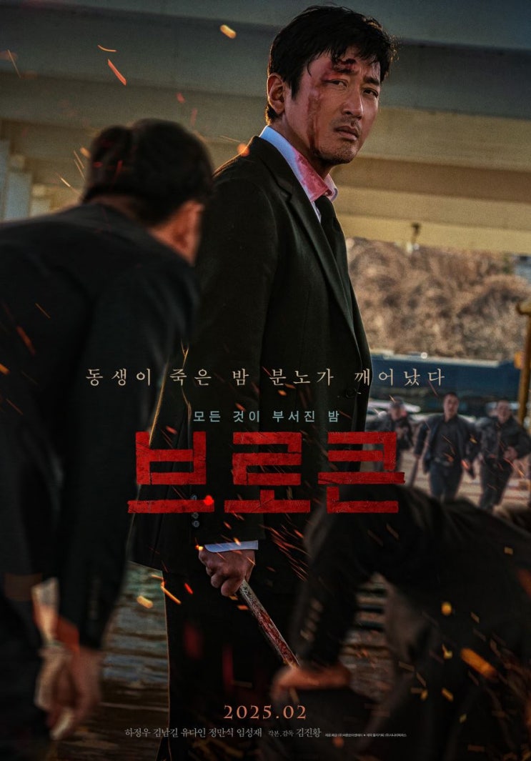 25년 2월 개봉예정영화 추천 라인업 기대작 총정리 개봉일 브로큰 컴....