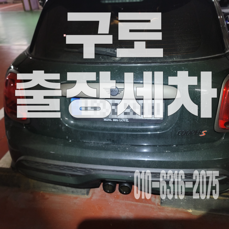  구로출장세차 조수석 라떼제거 위한 직물시트 탈거 세척 후기