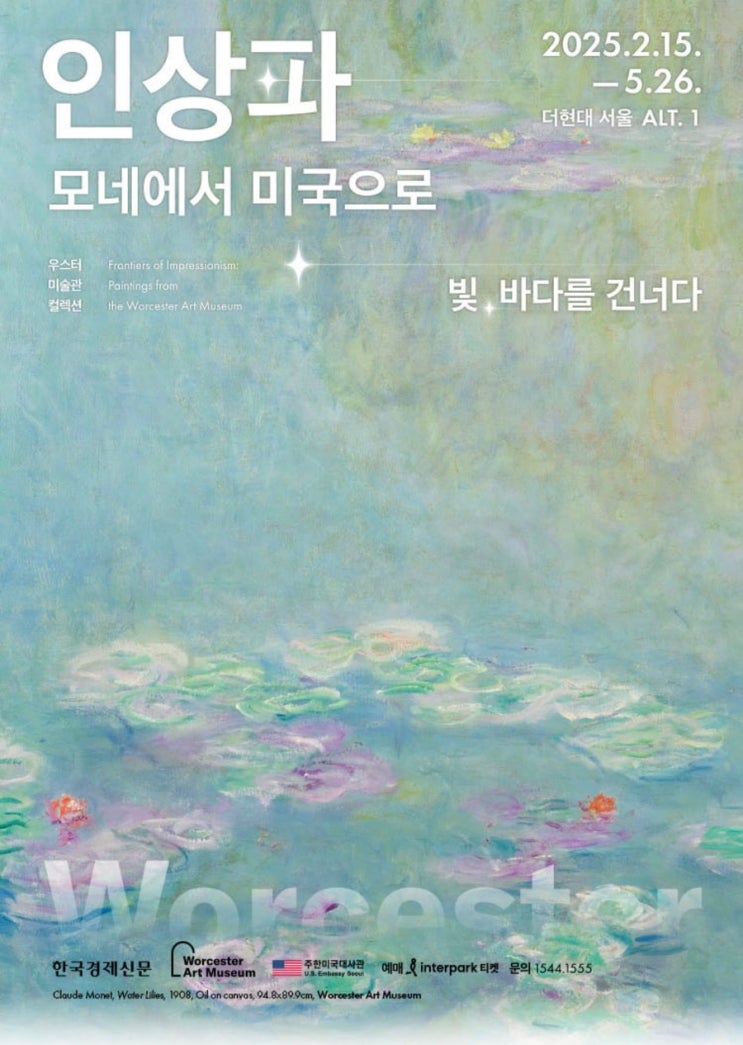  더현대 서울 전시 “인상파 모네에서 미국으로 : 빛, 바다를 건너다” 얼리버드 예약