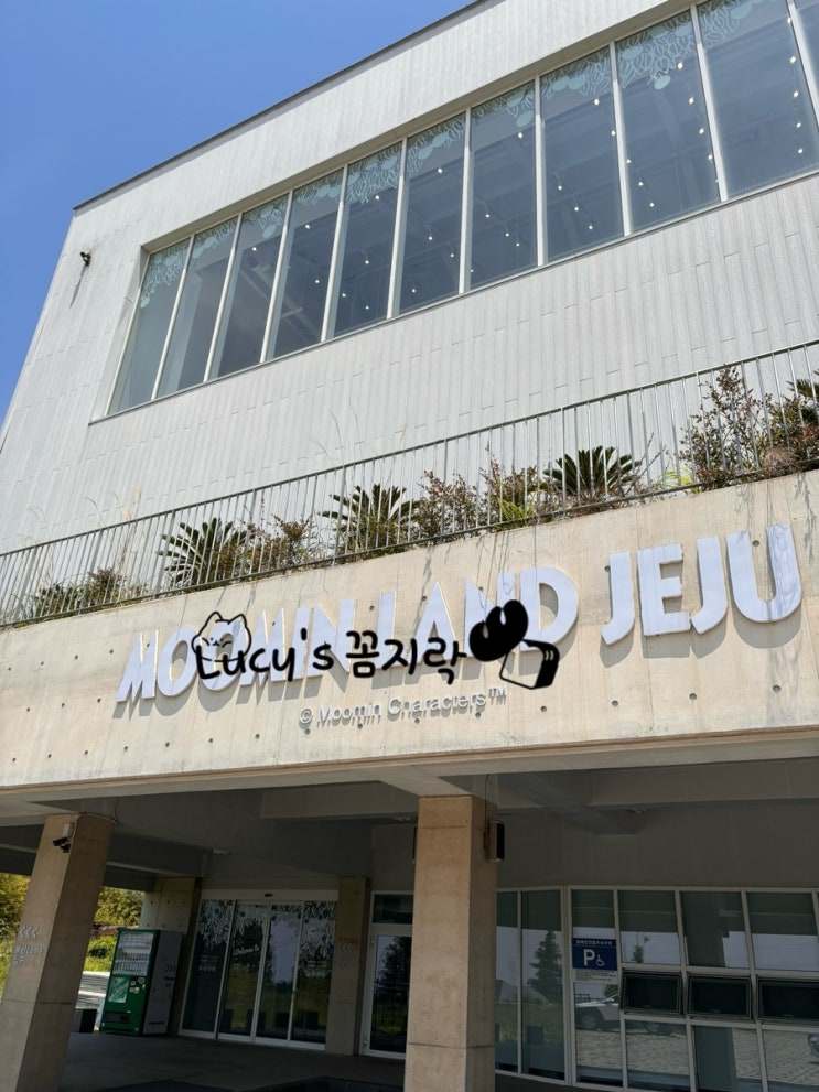  제주도 제주투어 • 재아가 좋아하는 무민랜드