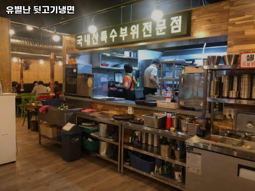 유별난뒷고기냉면 사진 2