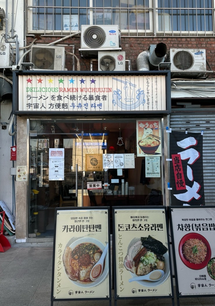  을지로4가 라멘 맛집 우츄진(혼밥, 점심 추천)