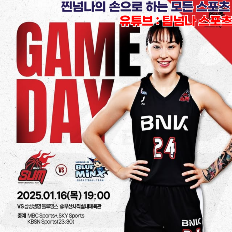 분석(<b>BNK</b> 썸 vs <b>삼성생명</b>_<b>박혜진</b>, 이소희의 출전여부..... 