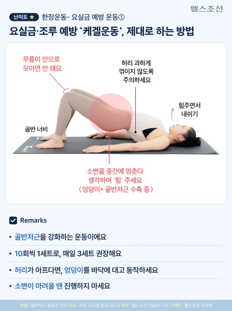 요실금 조루 예방에 직빵?! 케겔운동 알아보기 요실금 조루 예방에 직빵?! 케겔운동 알아보기