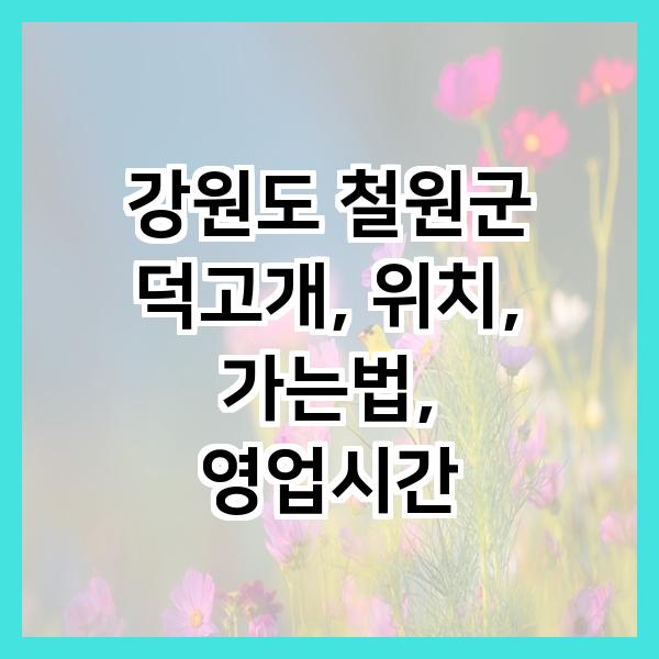 덕고개 사진 1