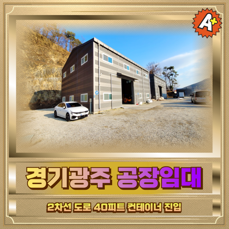  모현 창고임대 2차선도로변 높은광고효과