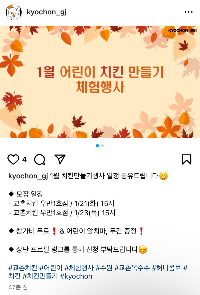 교촌치킨 우만1호점 사진 2
