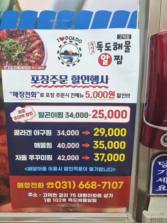두심스독도해물알찜 고덕점 사진 2