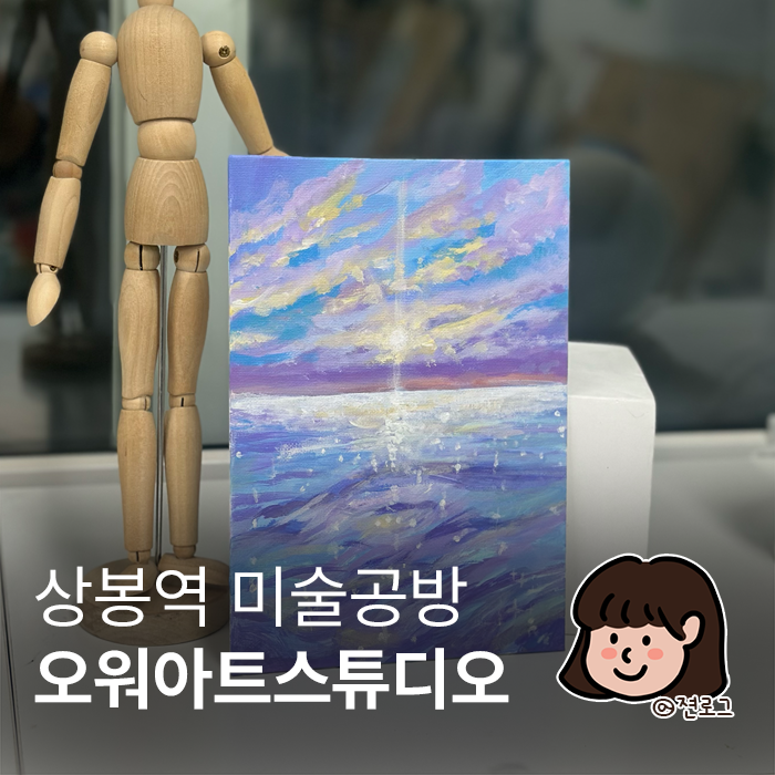  서울 이색 데이트 추천 성인 취미 미술 오워아트스튜디오