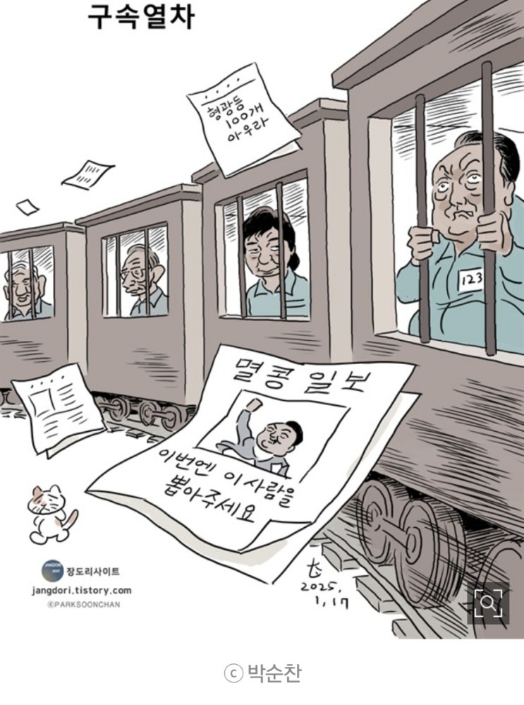 체포<b>적부심</b> 기각! 부정선거... 내란 수괴 <b>구속</b>영장 청구하라!