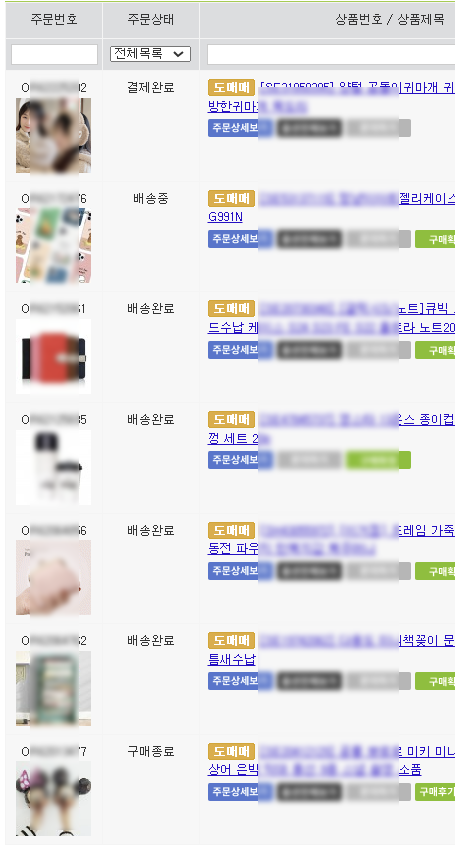  도매매 템플릿 관리 주의사항