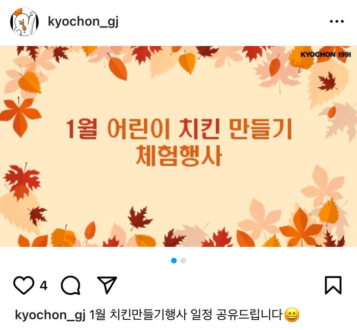 교촌치킨 우만1호점 사진 3